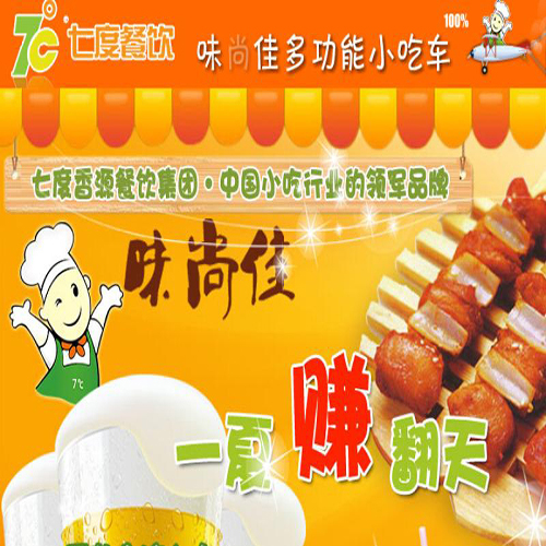 味尚佳小吃