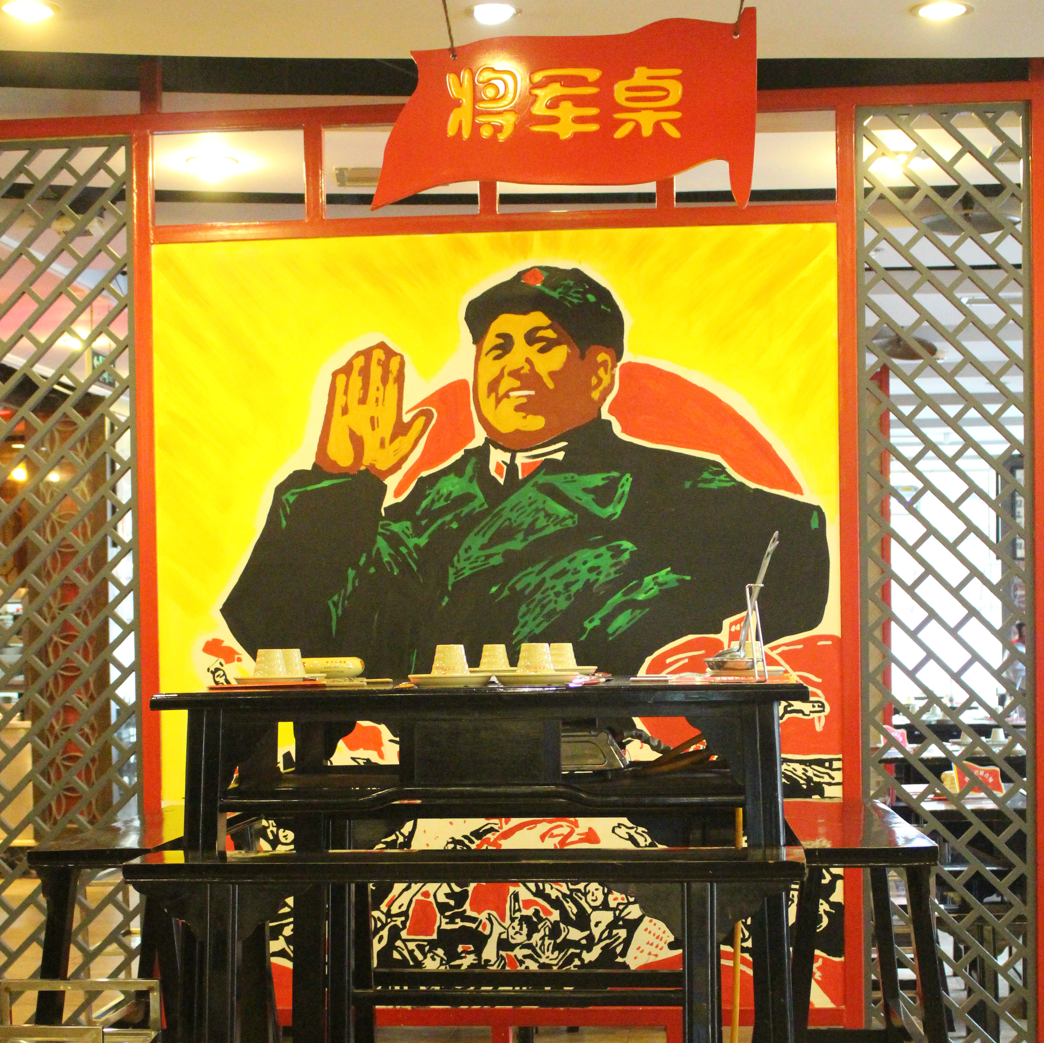 老基地火锅