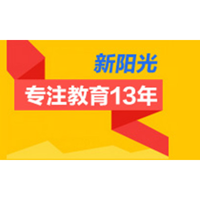 新阳光教育