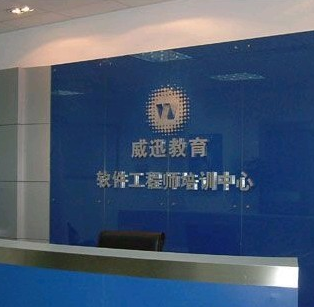 威迅教育