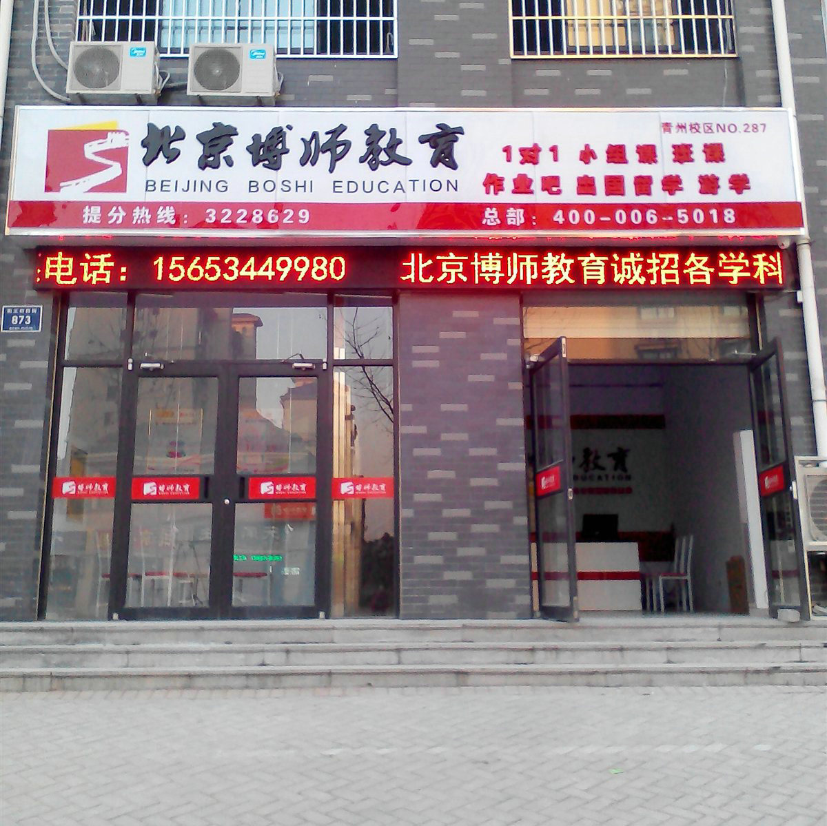 博师教育