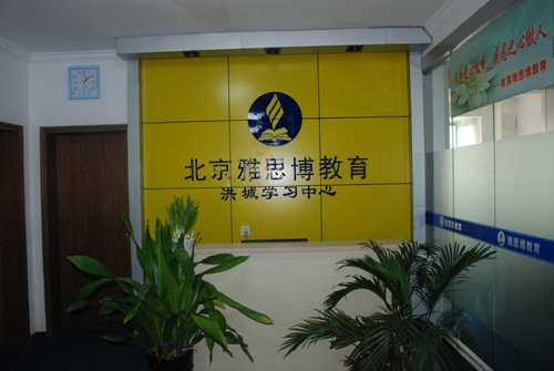 雅思博教育