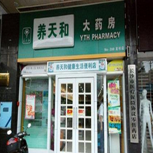 养天和药店