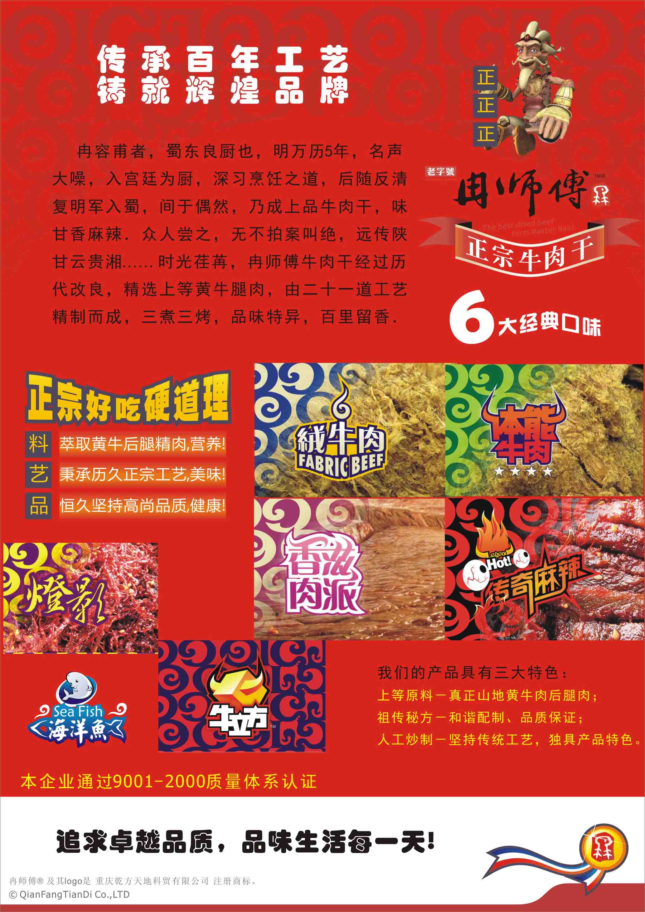 冉师傅牛肉干