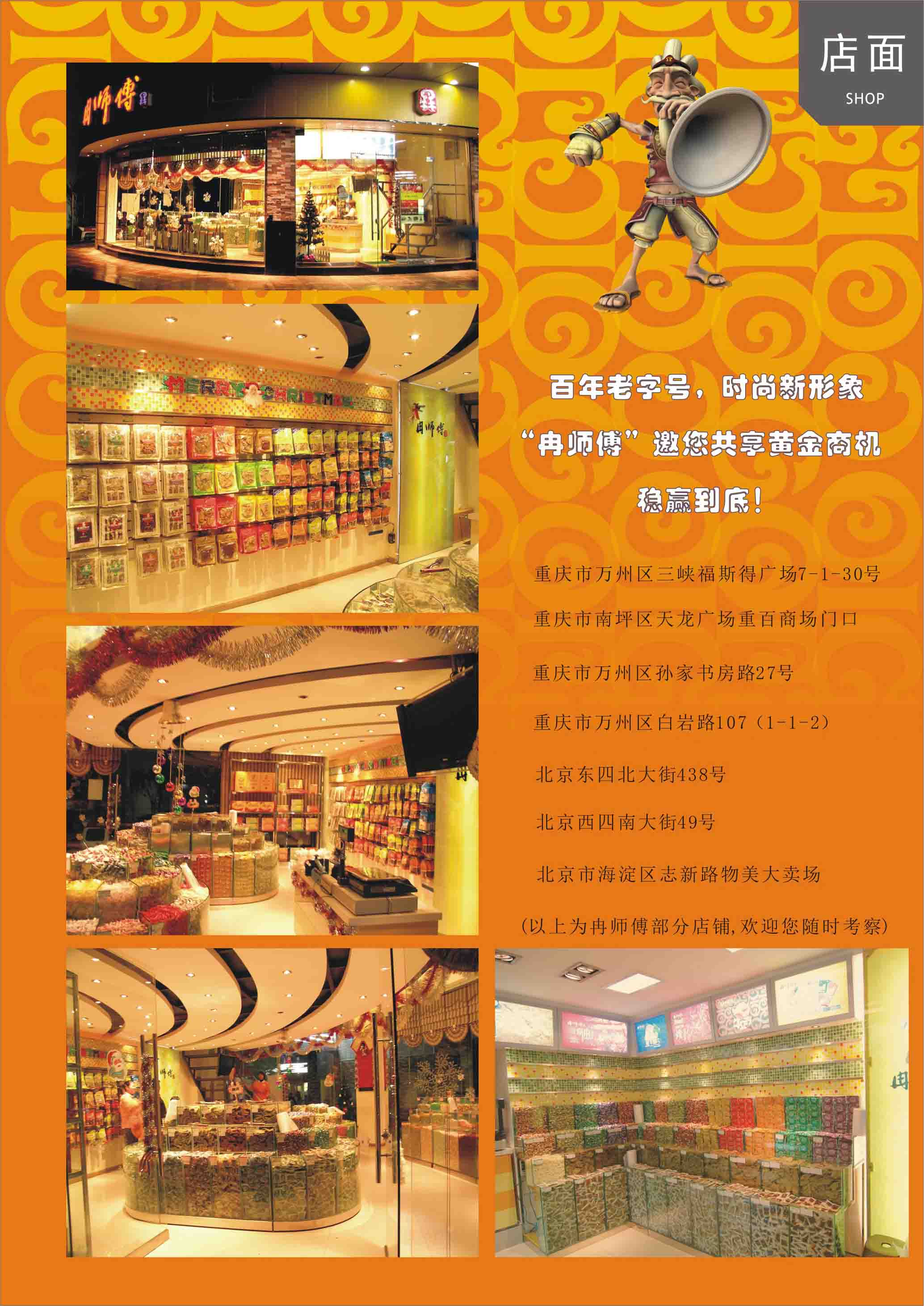 冉师傅牛肉干