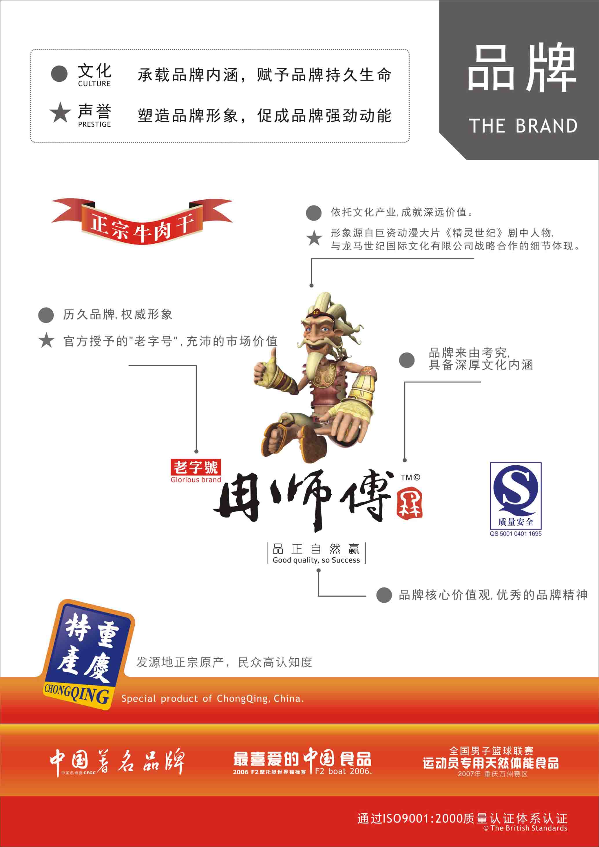 冉师傅牛肉干