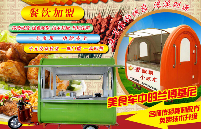 香飘飘小吃车