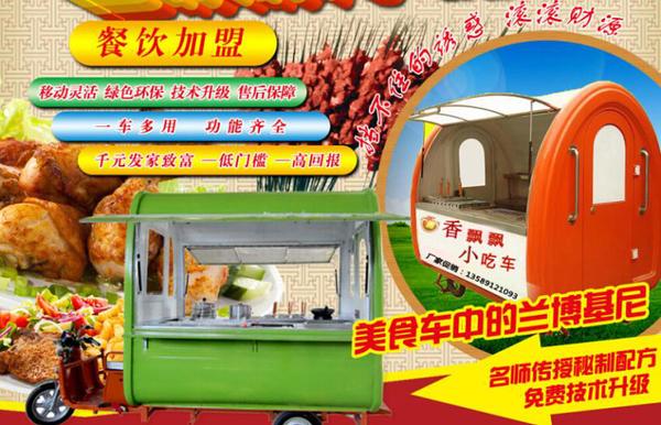 香飘飘小吃车加盟