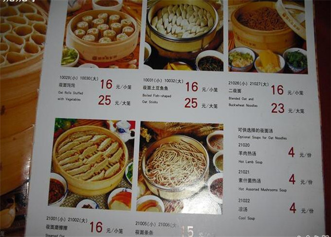 西贝莜面村