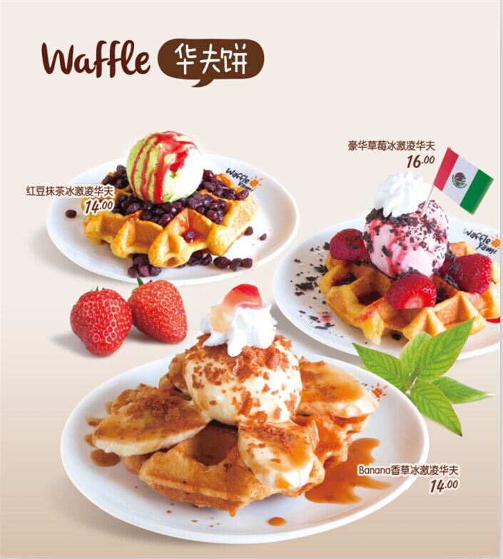 亚米华夫饼