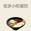 炫多小吃餐饮