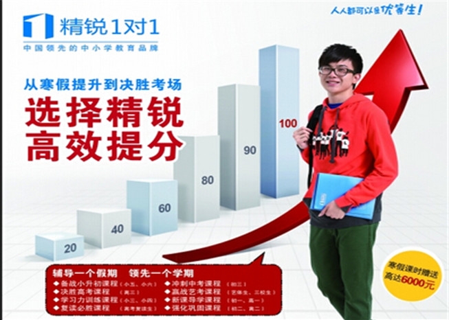 精锐教育