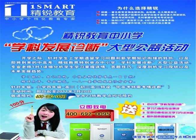 精锐教育