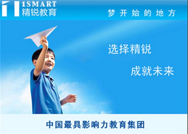 精锐教育