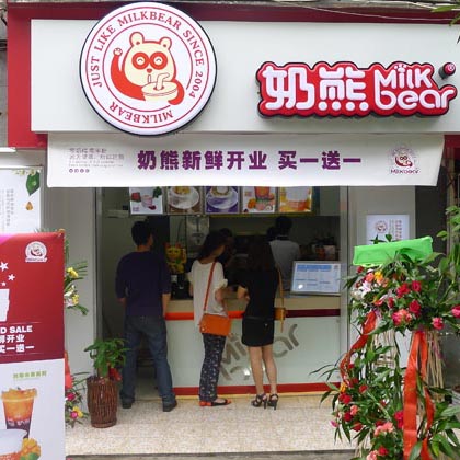 奶熊奶茶