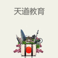 天道教育