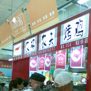 农场农夫烤鸡烧烤