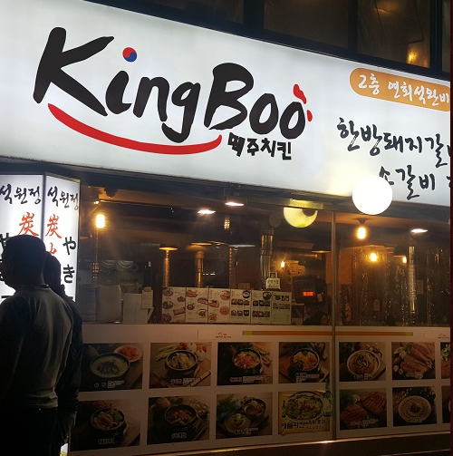 kingboo炸鸡