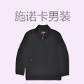 施诺卡男装