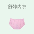 舒婷内衣