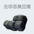 友哆香臭豆腐小吃