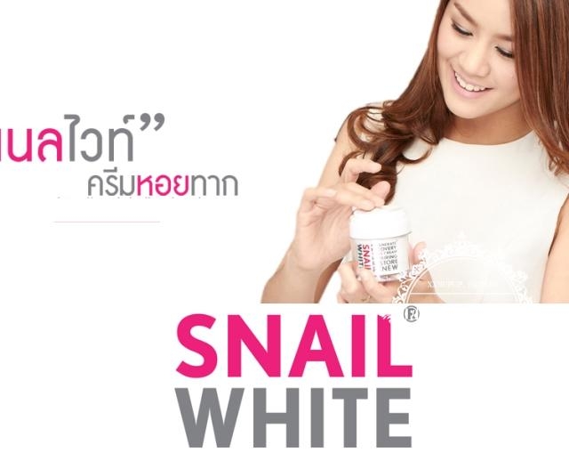 snail white化妆品