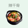 辣千骨