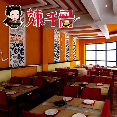 辣千骨