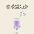 春茶堂奶茶