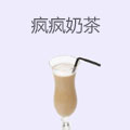 疯疯奶茶