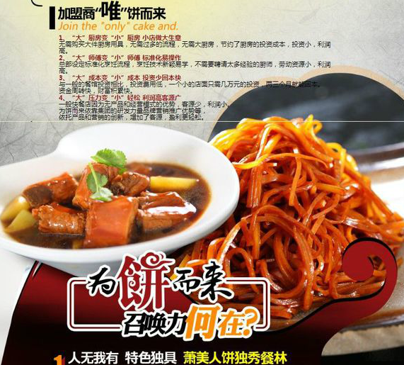为饼而来中式快餐