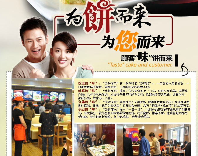 为饼而来中式快餐