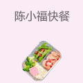 陈小福快餐