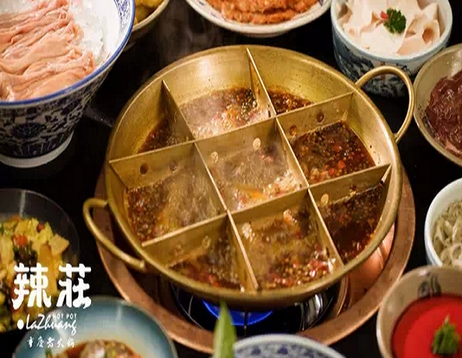 辣庄火锅