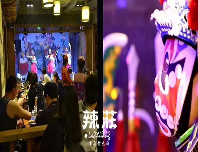 辣庄火锅