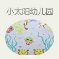 小太阳幼儿园
