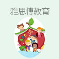 雅思博教育