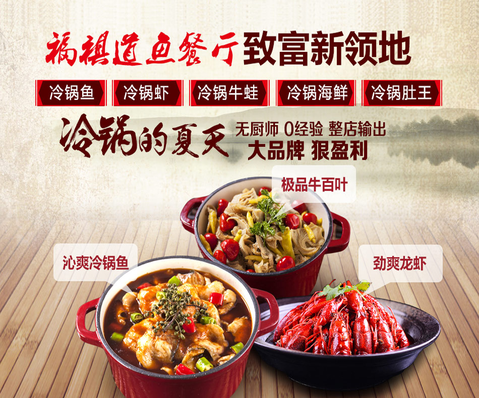 福祺道鱼火锅