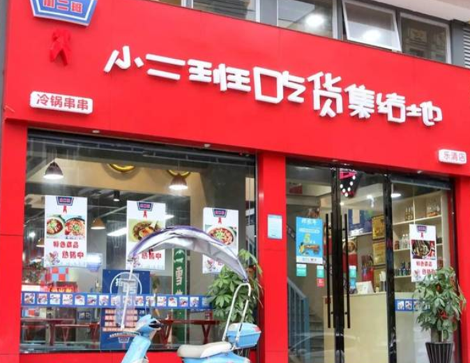 小二班吃货集结地