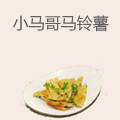 小马哥起司马铃薯