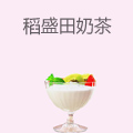 稻盛田奶茶