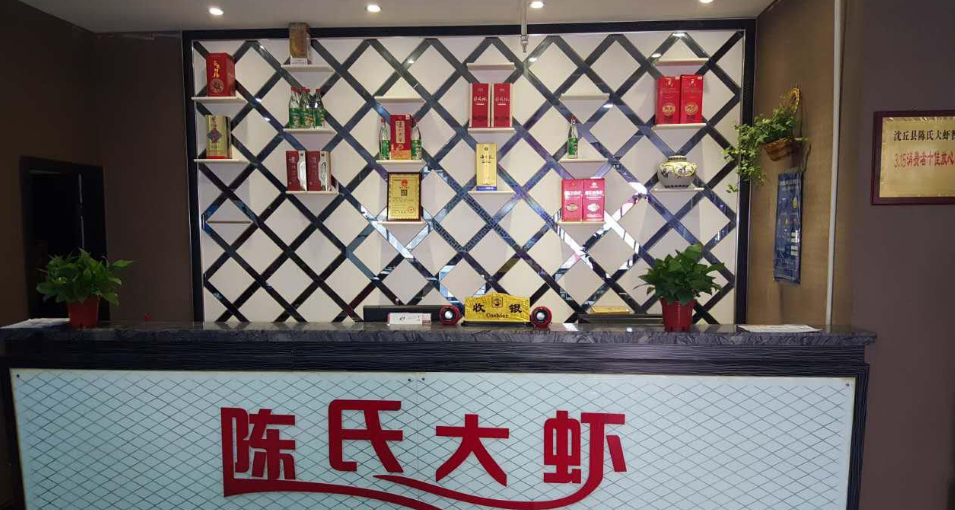 陈氏大虾