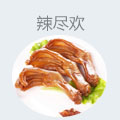 辣尽欢
