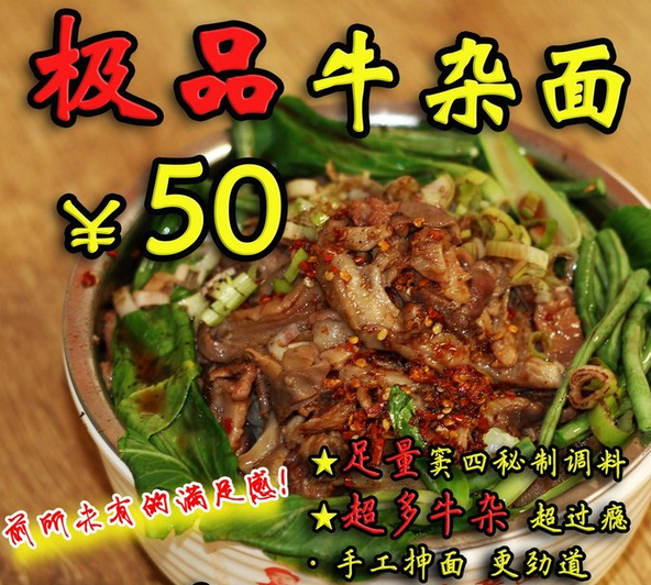 天津窦四牛杂面