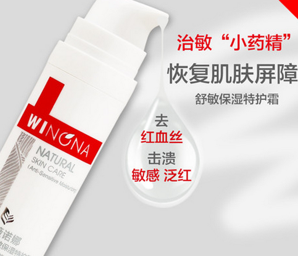 薇诺娜药妆