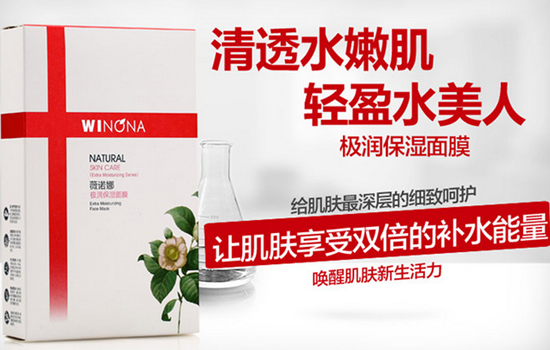 薇诺娜药妆