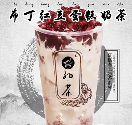 子曰茶奶茶