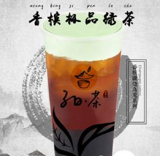 子曰茶奶茶