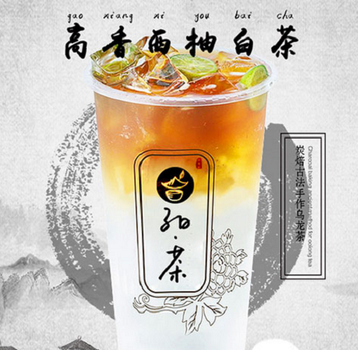 子曰茶奶茶