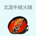 北龙牛蛙火锅